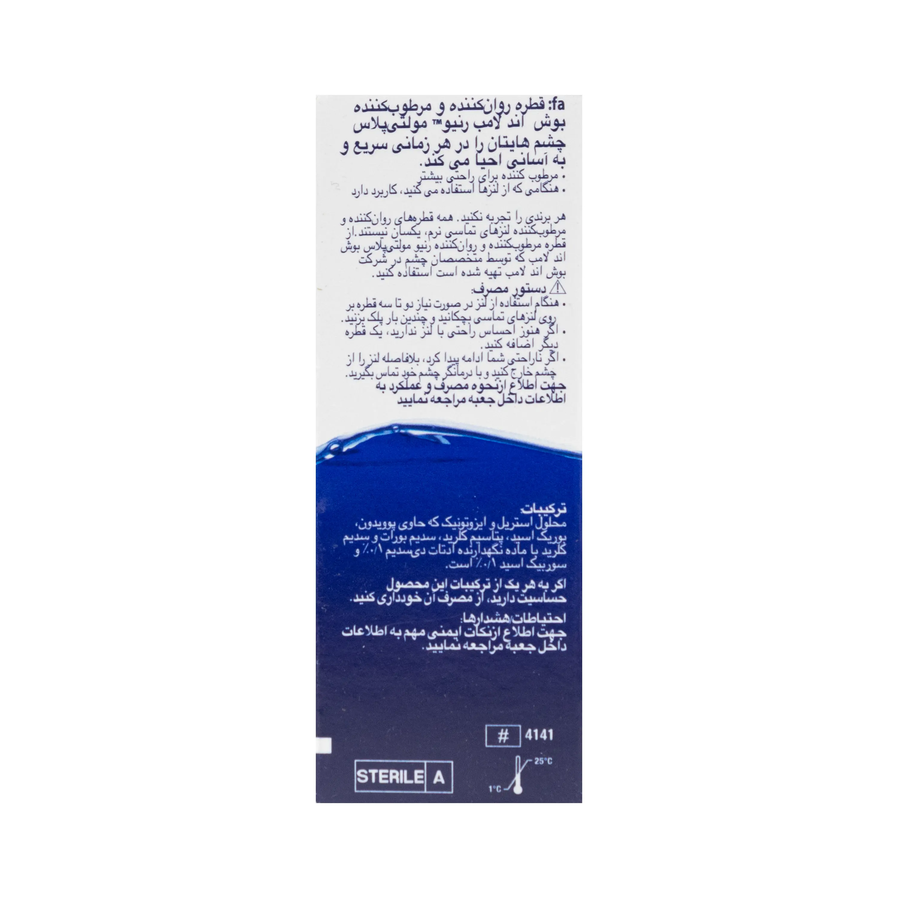 محلول شستشوی لنز 8 میلی لیتر رنیو